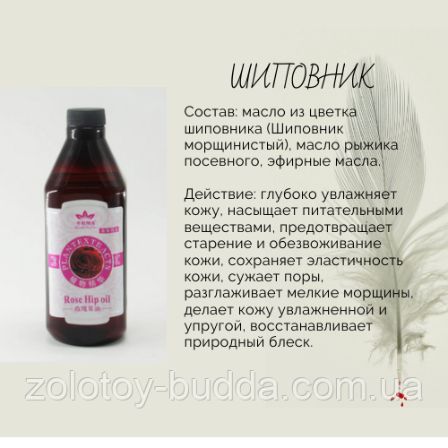 Масажне масло Шипшини 0,75 л